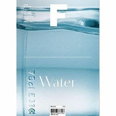 NSB9791193383117 새책-스테이책터 [매거진 F(Magazine F) Vol.30-물(Water)] -국문판 2024.3--B Media Co, 매거진 F(Magazine F) Vol.30-물(Wa