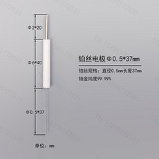 전해셀 실험용 전해조 전기화학 셀, 백금 와이어 전극 0.5x37mm