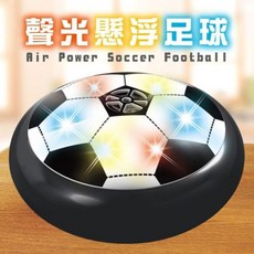 新款熱銷懸浮足球 電動氣墊足球 七彩燈光室內漂浮足球 兒童運動玩具, 1個, 有聲