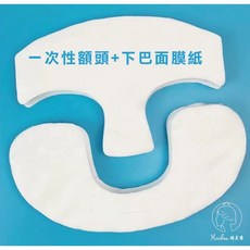 一次性拋棄式分區面膜紙 額頭下巴專用 方便衛生 精準護理 提升保濕效果 讓肌膚水潤透亮。, 1個, 50片
