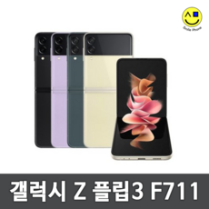 갤럭시 Z플립3 256GB SM-F711N 공기계 S급 리퍼, 당일발송_  색상랜덤_AA급