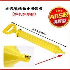 手動注漿器 填縫槍, 1個, 加厚塑料小圓嘴
