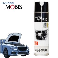 현대모비스 엔진룸 청소 스프레이 세차 찌든때 클리너, 1개