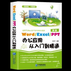 番茄書屋 新手學電腦Word Excel PPT辦公應用入門到精通計算機基礎知識, excel辦公應用從入門到精通