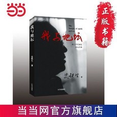 正版全新 我與地壇/書籍, 我與地壇, 我與地壇