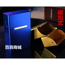 【百貨商城】磁扣鋁合金菸盒，多款顏色可選，輕巧美觀，不易壓碎，香菸收納盒, 1個, 灰色, 灰色