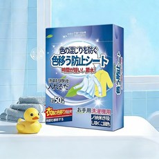 日本洗衣吸色片5合1留香吸色片50片裝-防串染色洗衣紙抑菌除蹣, 1箱, 50張