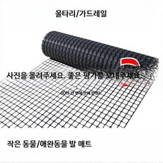 플라스틱 울타리망 야외 안전망 농장 가축 울타리 양계장 방호망 정원 펜스, 1개