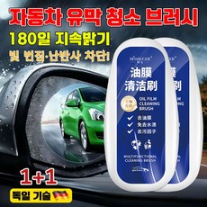 자동차 유리막 제거기 발수코팅제 자동차 유리 유막제거제 일체형 유막제거 마우스 비와 안개를 방지하는 유리 유막 청소기, 5개, 120ml