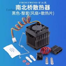 臺灣出貨 散熱器 臺式機電腦通用超靜音南橋北橋散熱器芯片散熱片4CM風扇 主板風扇, 黑色--整套散熱器(含扣具), 1個