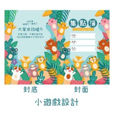 A5A6集點簿 集點本 獎勵卡 獎勵存摺 乖寶寶集點 獎勵貼紙 學生獎勵印章, A5-1本, 【遊戲款-大家來找碴】