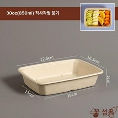 타코 포장용기 일회용 도시락 용기 푸드트럭 배달포장 포장박스, 30oz 직사각형 볼 300개, 1개, 1개