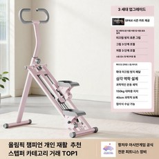 벨또 스텝밀머신 실내 운동 스텝퍼 홈트 계단오르기, 기본 색상, 신형 3세대 풀 업그레이드 1단계 이중 저항