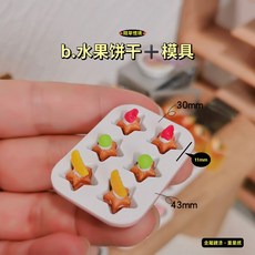 隨草 迷你仿真烘焙烤盤小蛋糕造型烤盤水果餅乾模具 I147 娃娃屋袖珍微縮食玩微景觀模型, 1個, 一組7件（水果餅乾×6+1烤盤）