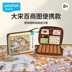 台現 Yaofish鳐鳐鱼 大宋百商图益智玩具 兒童桌遊 擴展包便攜版 益智玩具, 1個, 大宋百商圖