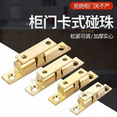 爆款新品 門吸銅碰珠卡扣門扣櫃吸衣櫃鎖扣櫃門鎖扣門檔隱形閉門碰彈簧碰珠, 1個, 小號【總長40mm】金色,不配送螺絲