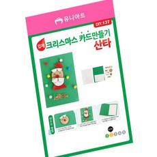 그니스토어 크리스마스 산타 카드 만들기재료 DIY키트 그림놀이