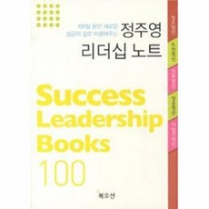 정주영 리더십 노트, 북오션, 조종현