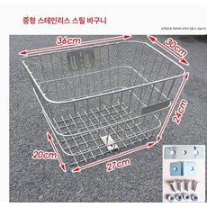 전동차 스테인리스 차바구니 앞판 자전거 짐칸 대형, 중간 클립, 1개