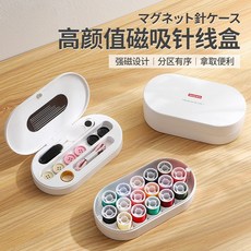 磁吸針線盒家用高質量新款實用針線包好便攜迷你高端套裝縫紉縫補, 1件, 白色:如圖