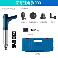 管道疏通器, 家用版（電池不可拆卸）