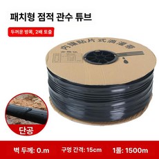 수호리 점적테이프 점적테이프자재 점적호스 테이프, 싱글홀 0.3mm 15cm 1500m, 1개, 1개입