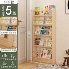 兒童書架 實木置物架 窄縫收納架, 免打孔固定丨五層長窄縫書架【83cm寬】,全松木免漆-兒童防護級別