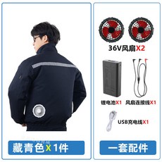 36V風扇製冷空調服 純棉防刮耐磨電焊焊接降溫外套 藏青色 36V兩風扇+5萬毫安電池, 1個, 藏青色+36V兩風扇+5萬毫安電池,170/L【50-60公斤】