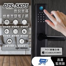昌運 DJS-SK05 智慧電子鎖 指紋 密碼 感應 鑰匙 藍牙