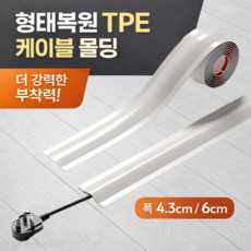 스타일러버 케이블 선정리 형태복원 TPE 전선 정리 몰딩, 화이트, 1개