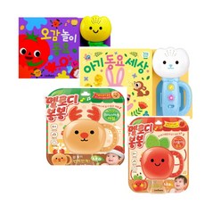 스마트베어 (유아사은품 증정)(스마트베어) 튤립 사운드북 오감놀이동요+멜로디봉봉(나들이동요)+아기동요세상(하늘)+멜로디봉봉(크리스마스캐럴) (전4권)
