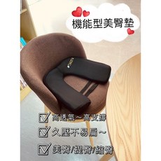 胡桃鉗生活傢飾 人體工學美臀墊 翹臀墊 車用透氣坐墊 台灣製 辦公室久坐神器 減壓墊