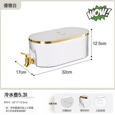 冰箱冷水壺帶龍頭大容量飲料桶耐高溫防摔果汁壺冰鎮, 1個, 優雅白