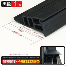 窗戶擋水條 陽台窗戶擋雨板, 1個, 內扇窗通用款-（滑槽寬15-20-25通,長度4.5米【自選尺寸-長度可裁】