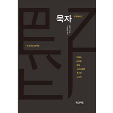 묵자:, 인간사랑, 묵자