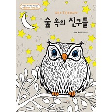 BookSyap107 藝術治療 森林裡的朋友們, 瑪爾特·穆爾基 著