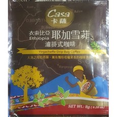 平安 卡薩Casa濾泡式咖啡，衣索比亞耶加雪菲，9g掛耳咖啡，方便濾掛享受, 1個, 8mg, 1個裝