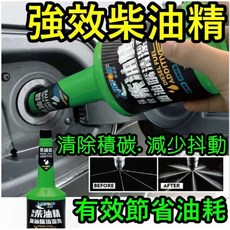 黑珍珠 強效 柴油精 噴油嘴 清潔劑 增強馬力 防鏽蝕 省油耗 改善抖動 清潔液 省油, 1個, 一罐