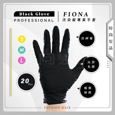 FLONA專用黑色手套 美髮設計師專用 乳膠無粉染髮手套, 1個, M 20入