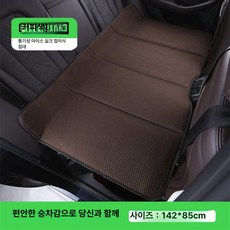 nal_mada 차량용접이식매트리스, 커피컬러 두꺼운 그물망 천 142 85cm, 기본 차종