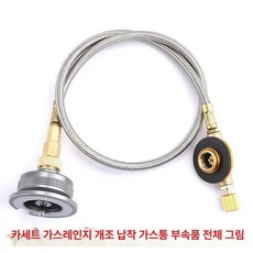 변환 부품 어댑터 연장호스 가스변환기 케이블 변환기, 1개, 자석 고산 평평한 가스통