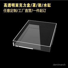 亞克力長條盒置物架防塵罩展示盒透明盒子託盤超薄收納扁平盒定製，防塵保護，節省空間，客製化尺寸, 1個
