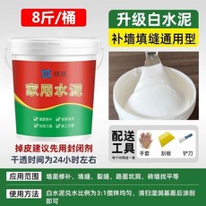 鏈嘉 家用水泥 補牆填縫通用型, 1個, 8斤白水泥 補墻填縫 +工具