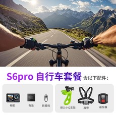오토바이 블랙박스 헬멧 바이크 스쿠터 블박 영상촬영 자전거, 메모리 카드 없음, S6pro+자전거 패키지