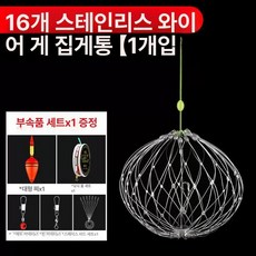 그물 꽃게 철망 접이식 뜰채 민물 투망 게포획 직경 미끼 참게낚시 패키지, 50cm 16기둥 1세트