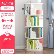 픽온 회전 책장 책꽂이 공간절약 학생용 거실 수납 선반, 1단, 업그레이드 126cm 4단 웜화이트