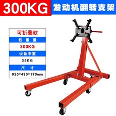 엔진수리 플립 프레임 카센터 정비소 분해, M. 2000파운드300kg 플립랙