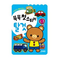 똑똑 첫 스티커 탈것 (개정판), 상품명