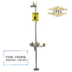 環安衛之家 緊急淋浴沖眼器 沖身洗眼器(台灣製造) 立式洗眼器 緊急沖身洗眼設備 廠驗實驗室, 皆不銹鋼SUS304#材質