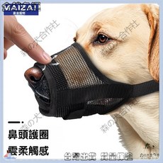 特價秒殺 新款PVC塑膠網狗狗嘴套 防亂喫防咬狗口罩 網格透氣寵物嘴套 防護安全 寵物用品 狗狗防護裝備, 1個, 極簡黑-陞級塑膠網,M（建議26-55斤）